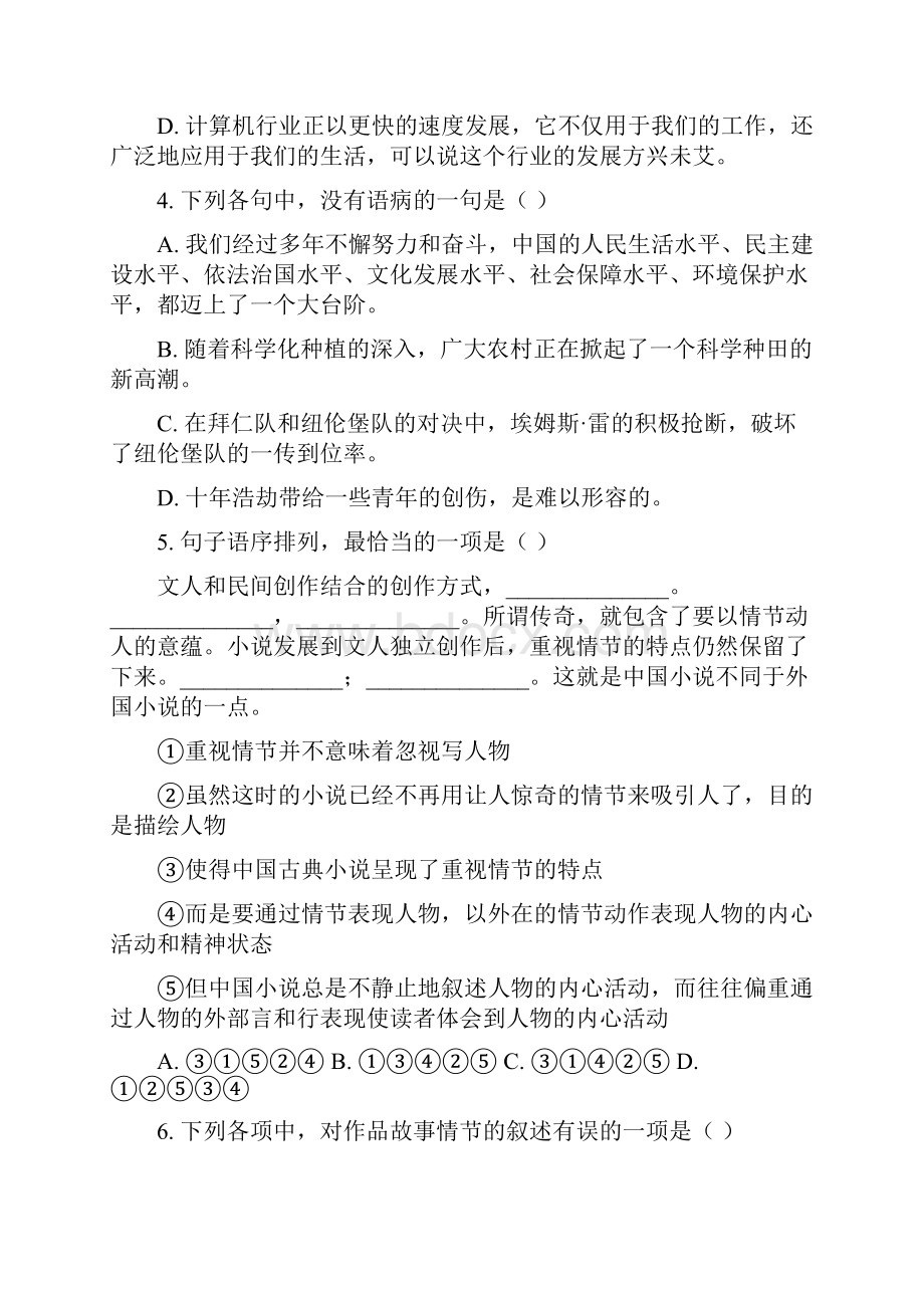 江西省吉安一中高三语文最后一模新人教版.docx_第2页