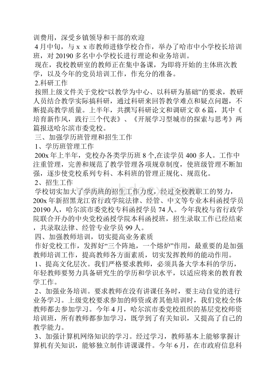 市委党校上半年工作总结.docx_第2页