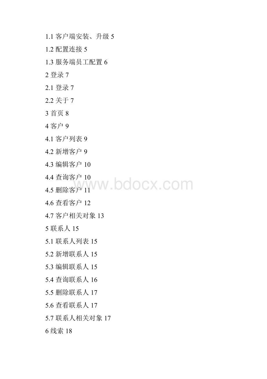 用友TurboCRM73移动应用使用手册安卓平台标准版.docx_第3页