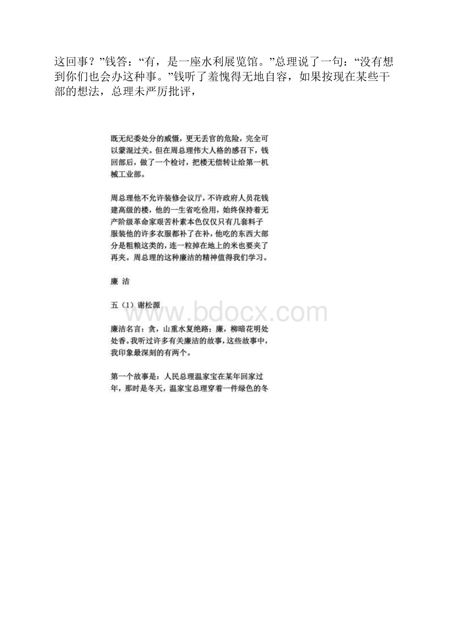 廉洁小故事心得.docx_第2页