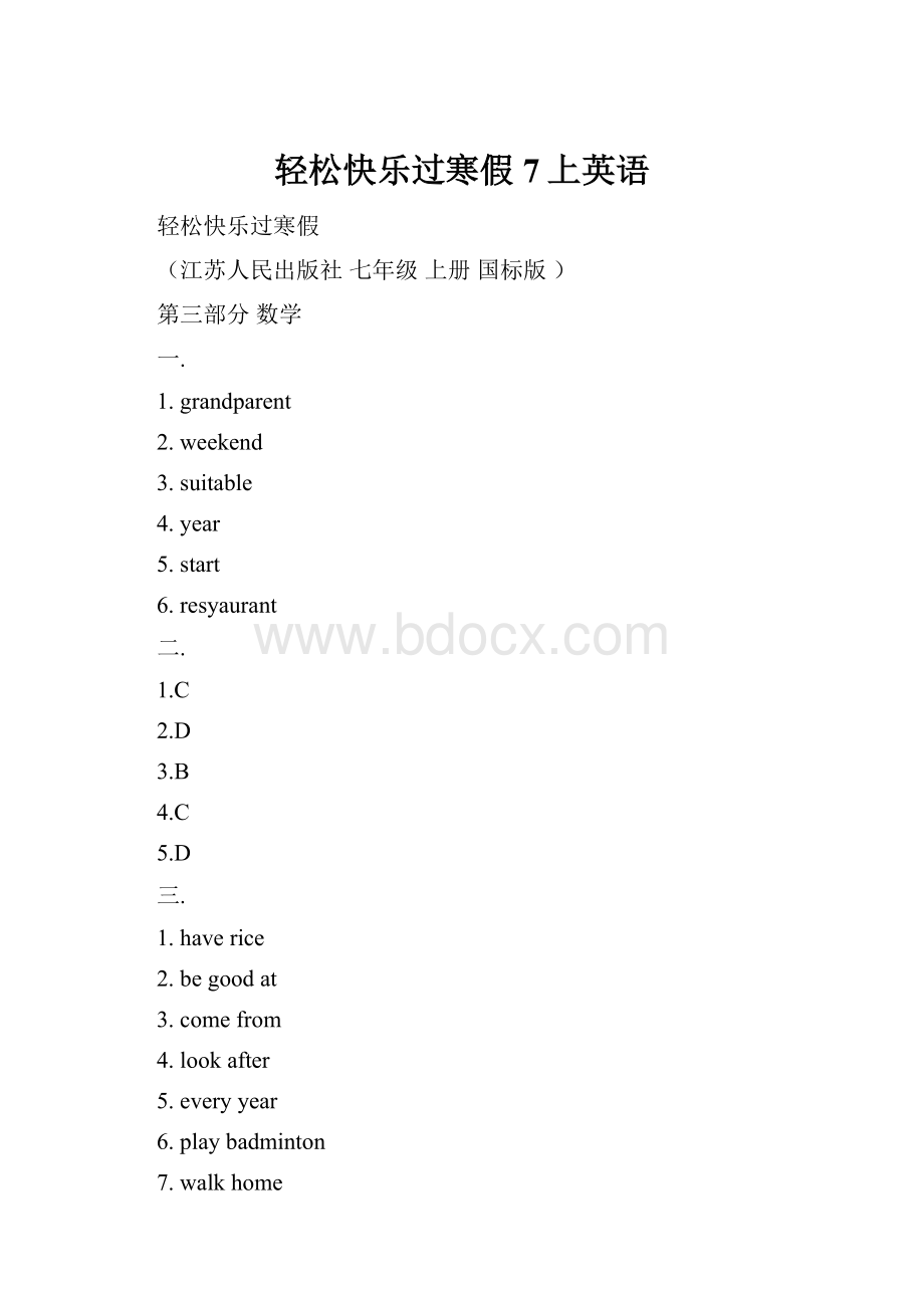 轻松快乐过寒假7上英语.docx_第1页