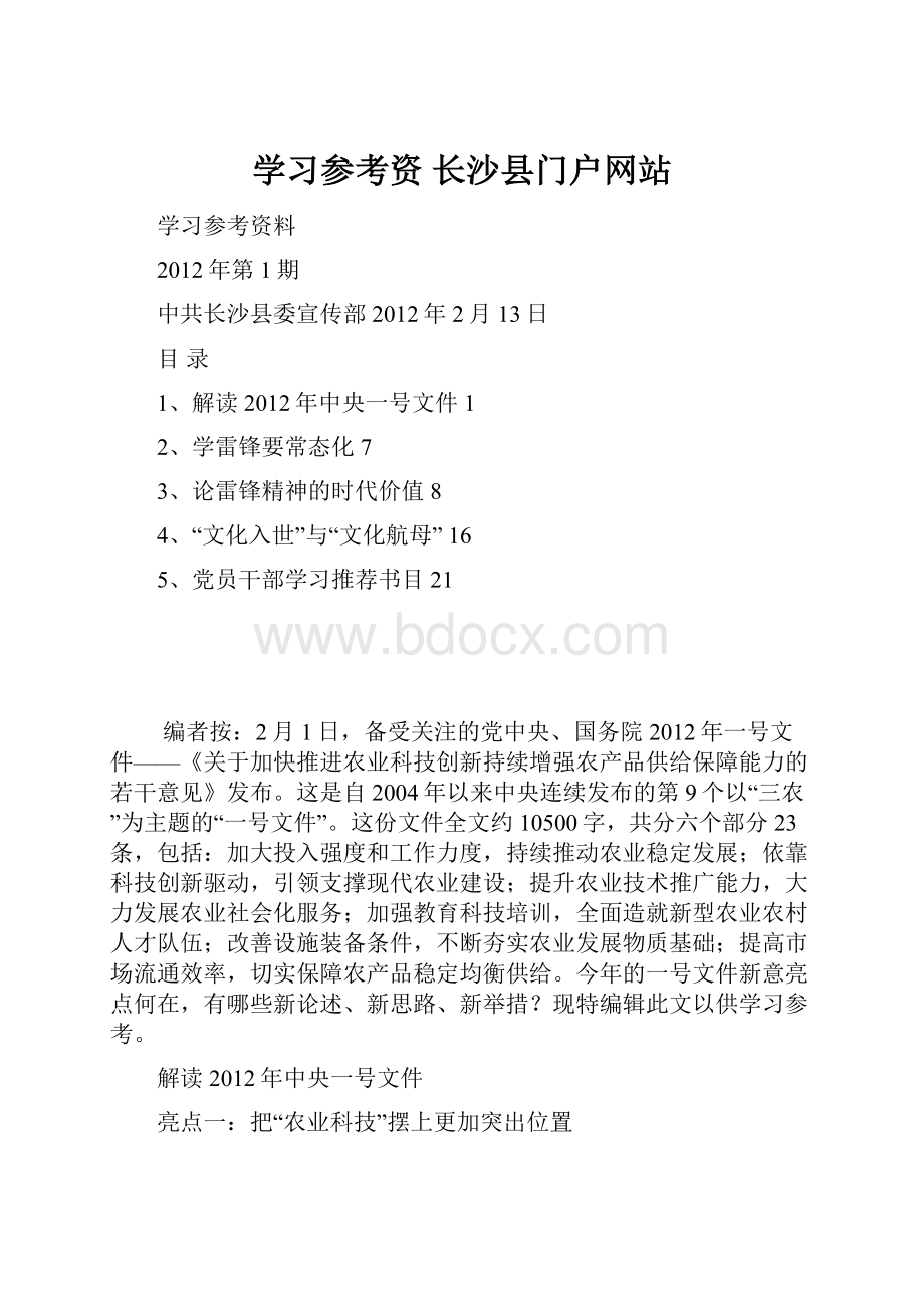 学习参考资长沙县门户网站.docx