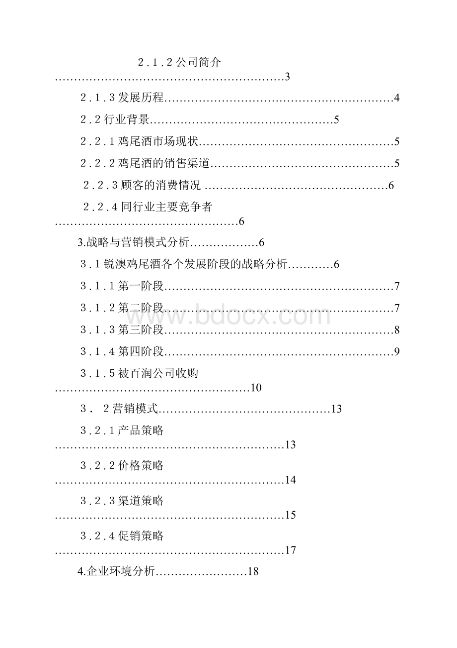 锐澳案例分析.docx_第2页