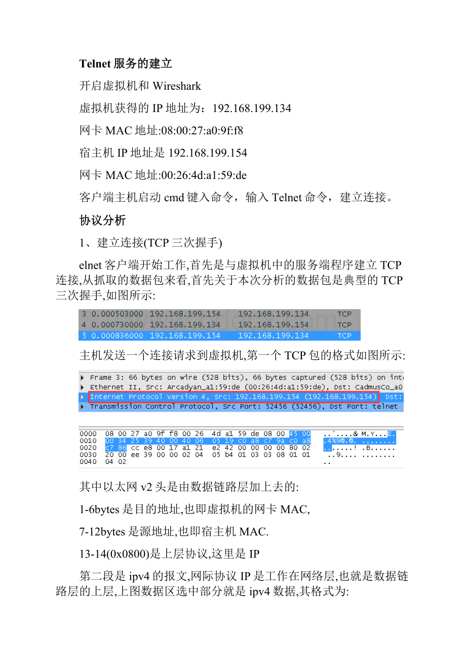 Telnet协议分析.docx_第3页