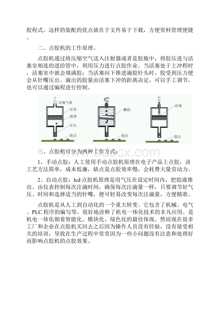 点胶机的工作原理详述.docx_第2页