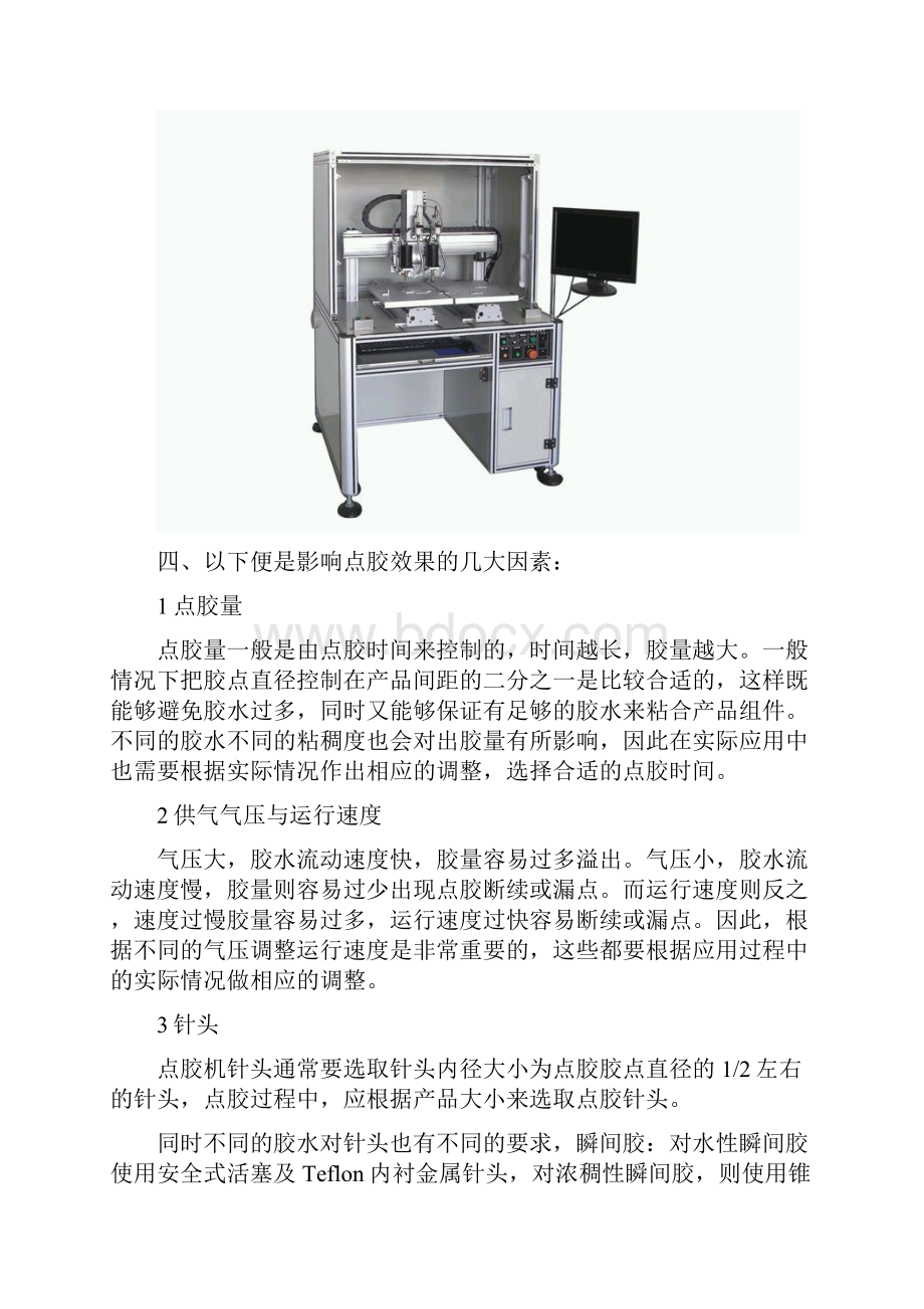 点胶机的工作原理详述.docx_第3页