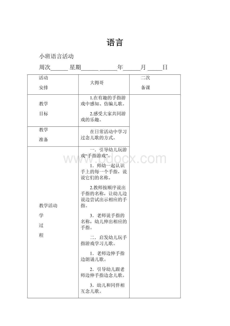 语言.docx