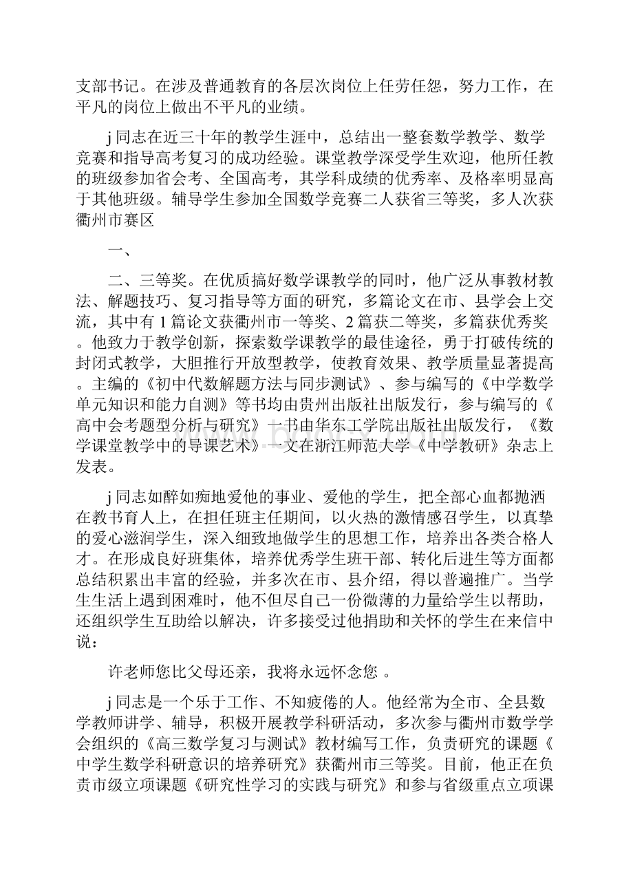 劳模个人先进事迹材料完整版.docx_第3页