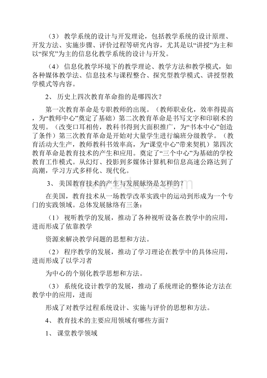 教育技术复习题案.docx_第2页