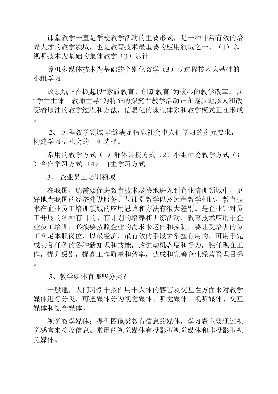 教育技术复习题案.docx_第3页