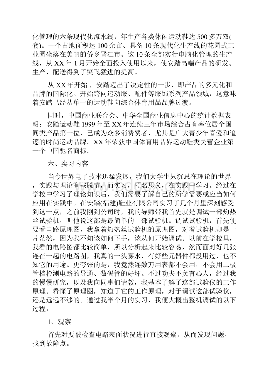 运营实习报告范文4篇.docx_第2页