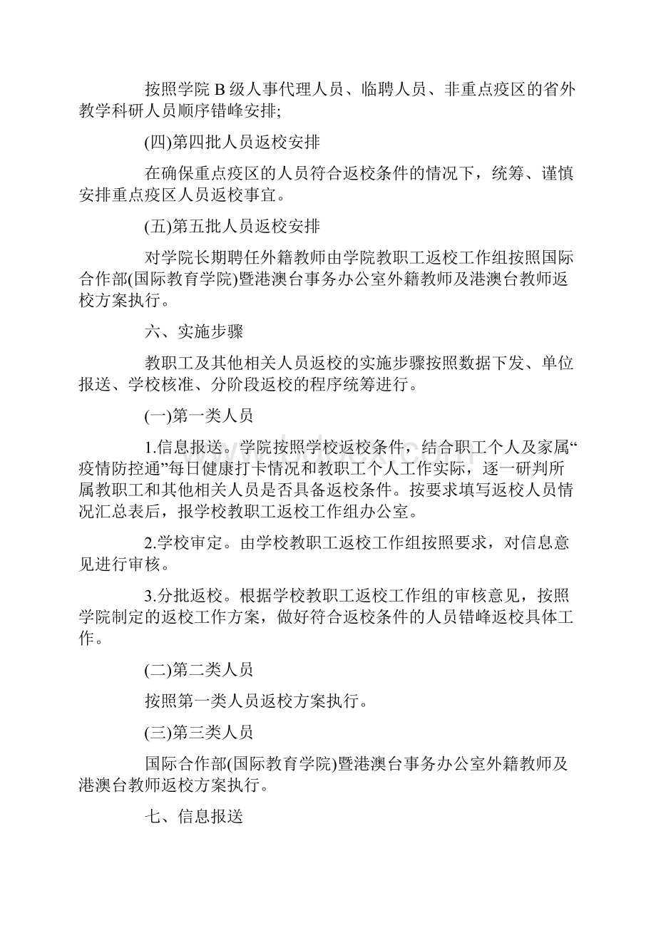 学校教职员工及学生返校工作方案最新.docx_第3页