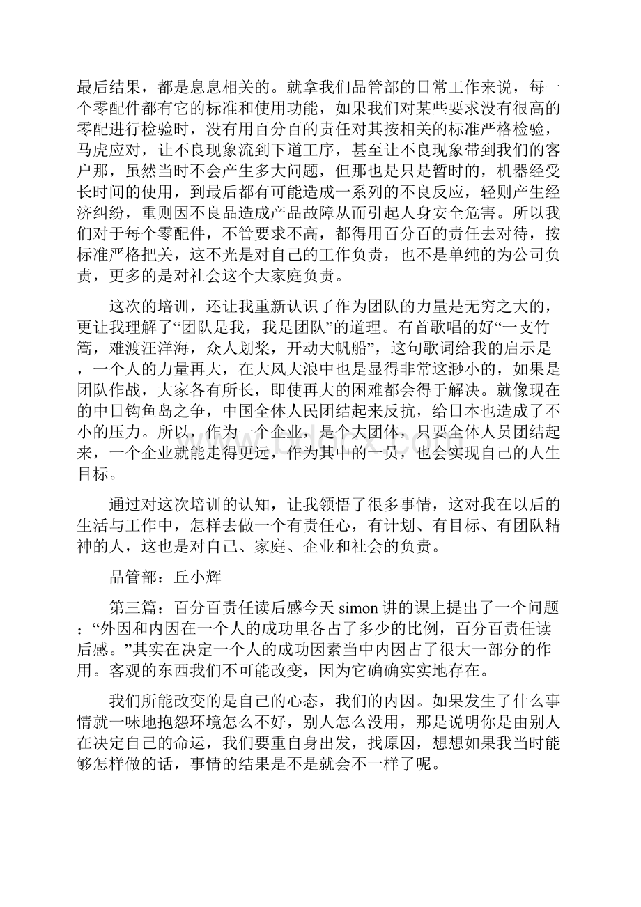 《百分百责任学习心得》.docx_第2页