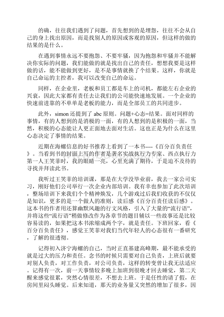 《百分百责任学习心得》.docx_第3页