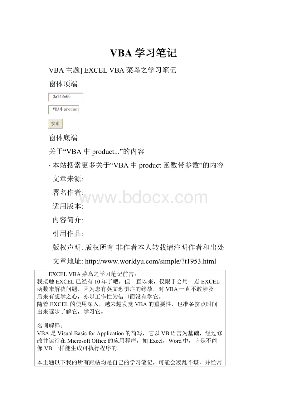 VBA学习笔记.docx