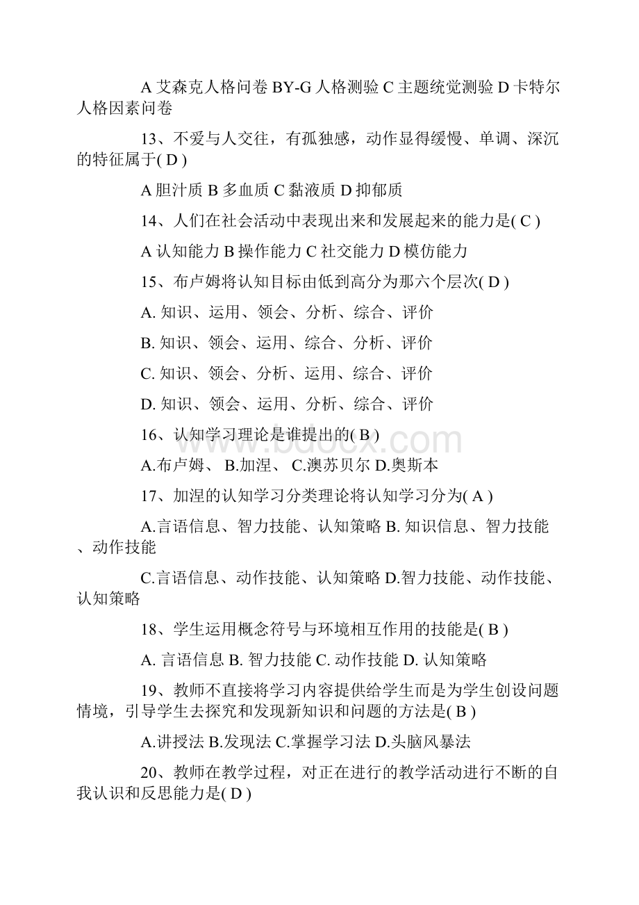 心理健康试题及答案.docx_第3页