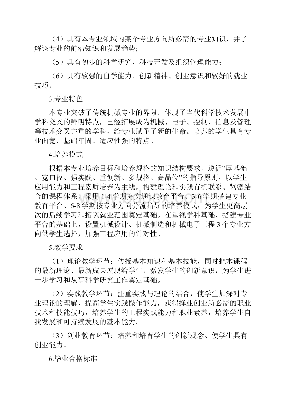 机械设计制造及其自动化人才培养办法版.docx_第2页