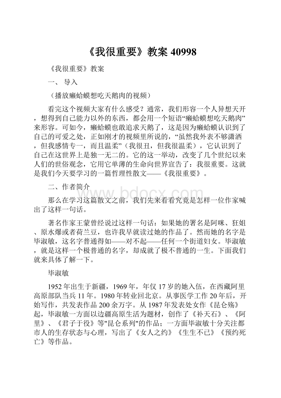 《我很重要》教案40998.docx