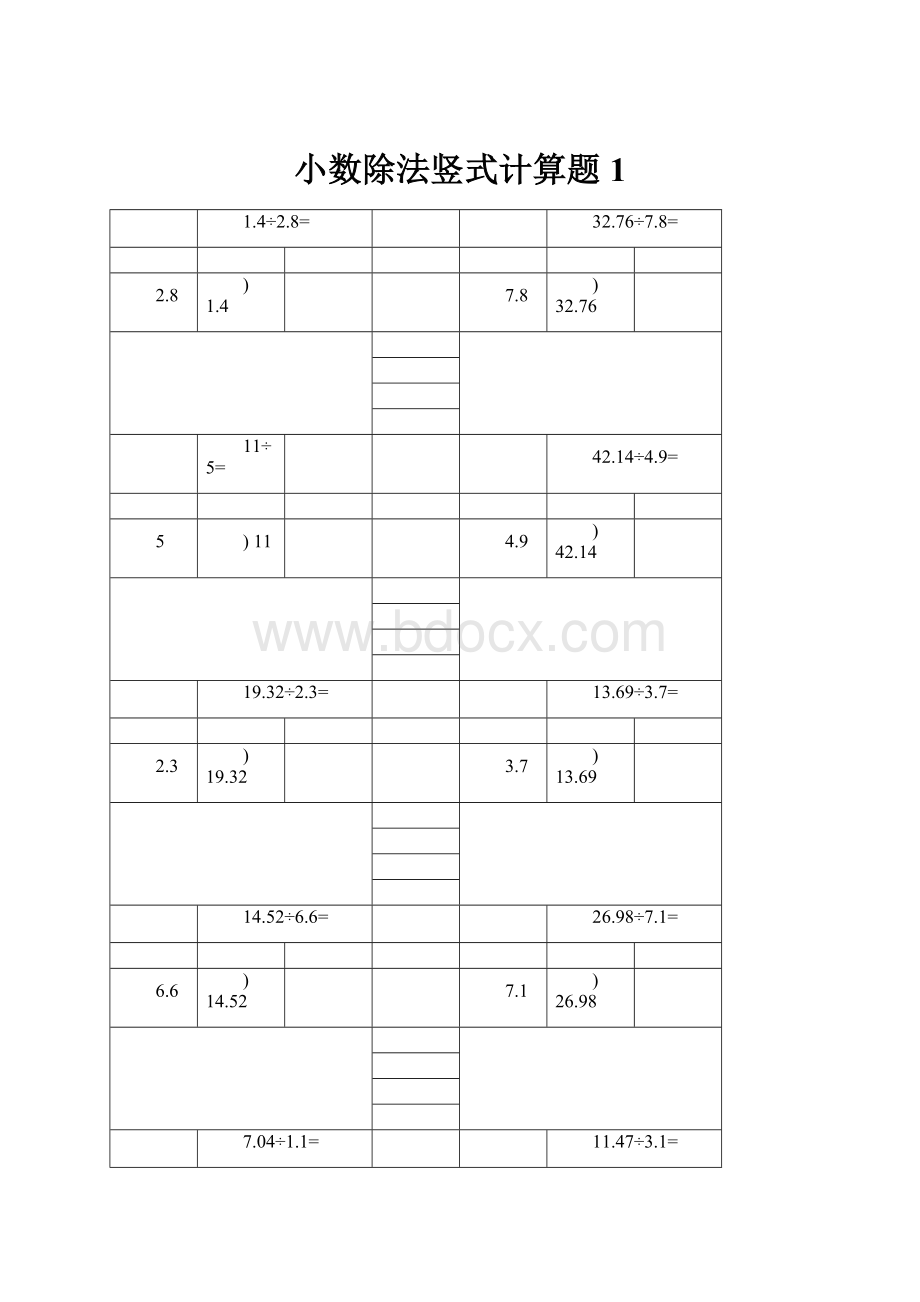 小数除法竖式计算题 1.docx_第1页