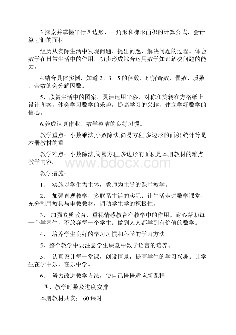 五年级数学第一单元备课.docx_第2页