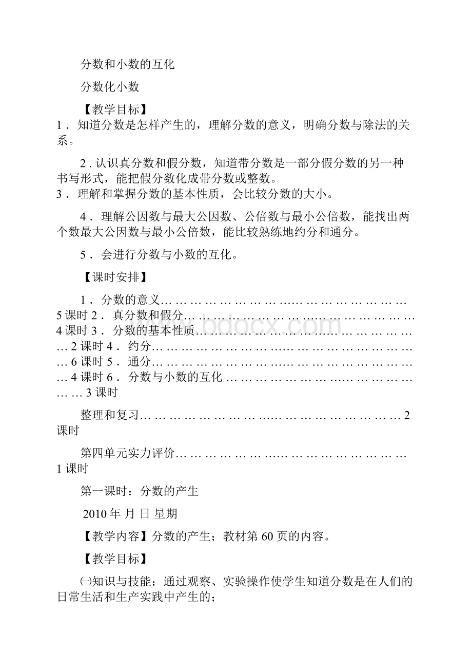 新人教课标版小学五年级下册数学第四单元教案1.docx_第2页