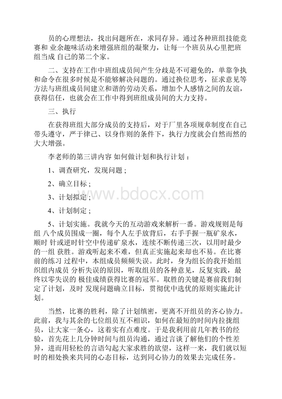 管理培训学习心得体会3篇完整版.docx_第2页