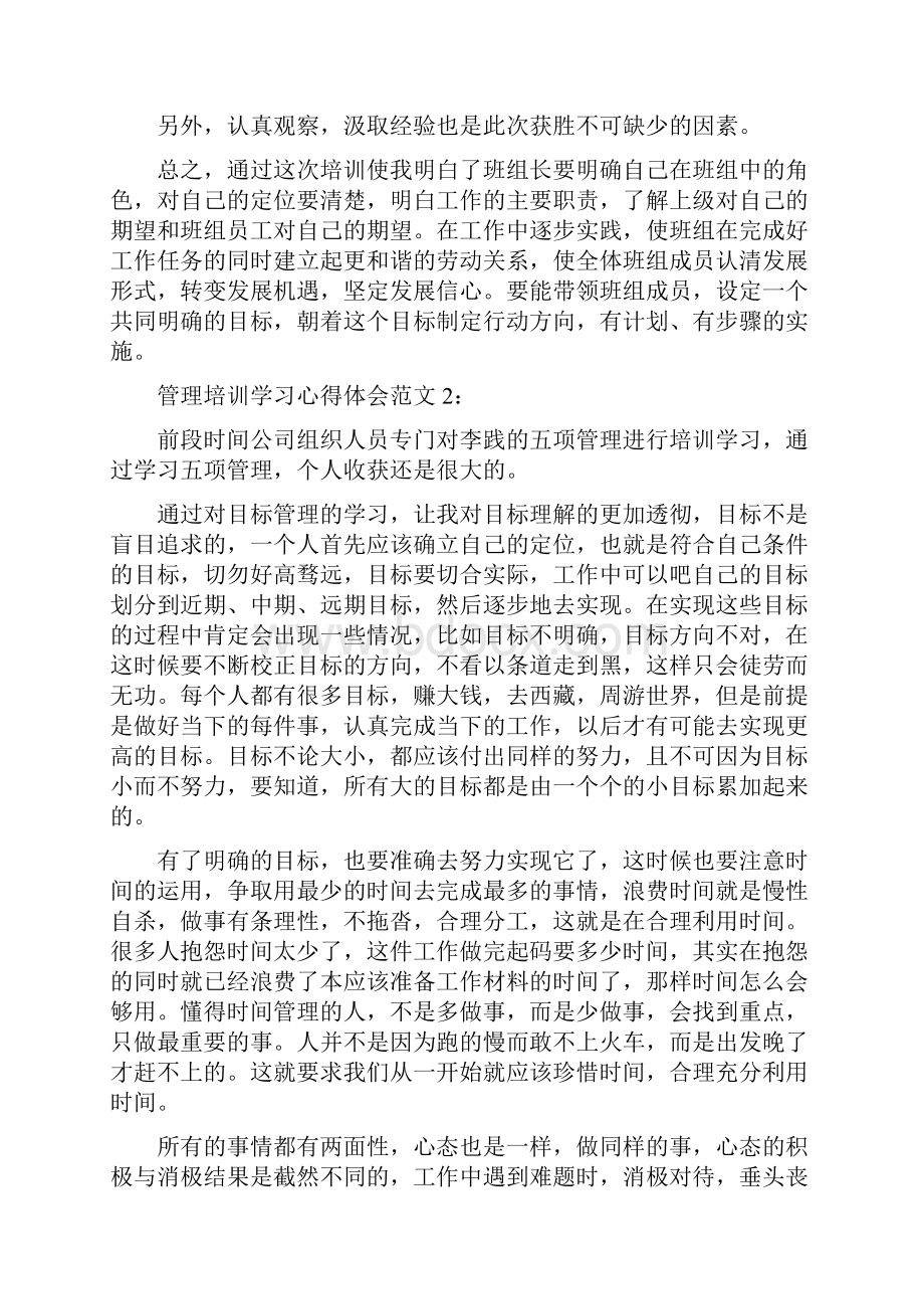 管理培训学习心得体会3篇完整版.docx_第3页