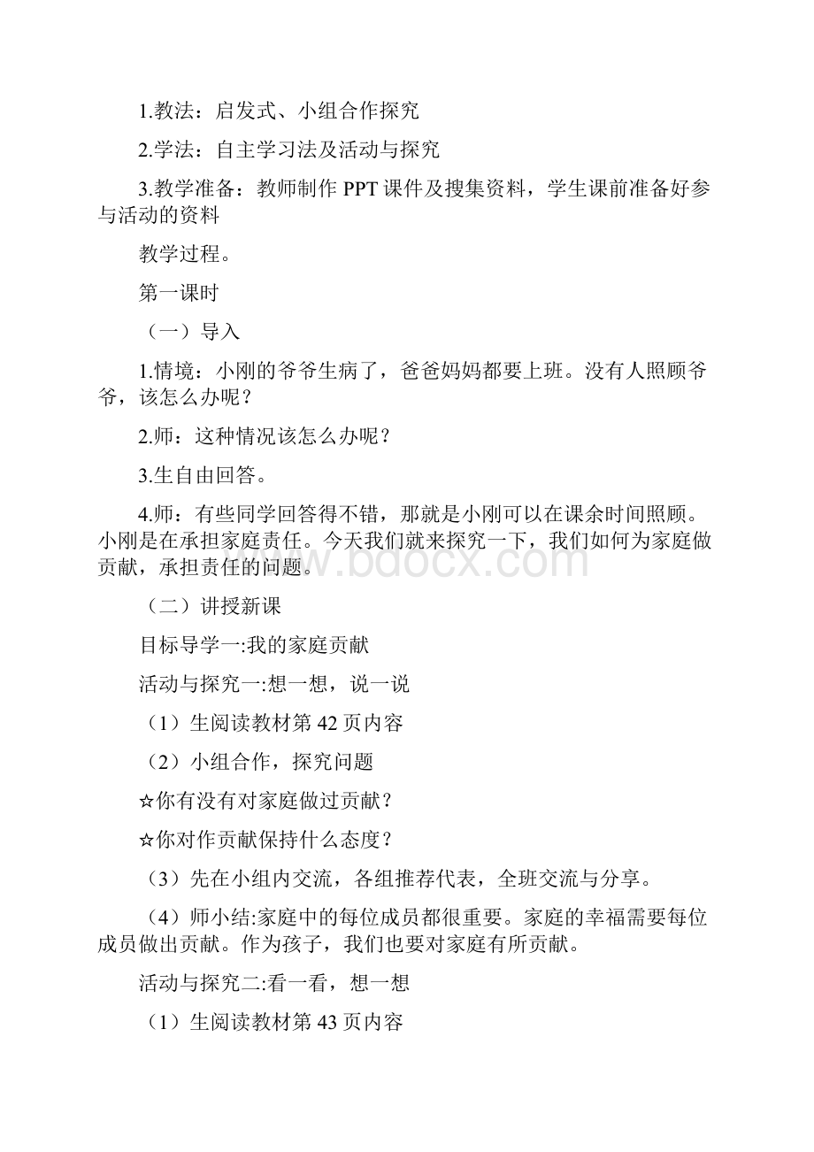 部编版道德与法治小学四年级上册6 我的家庭贡献与责任 教案2课时.docx_第2页