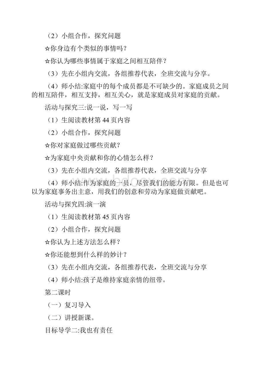 部编版道德与法治小学四年级上册6 我的家庭贡献与责任 教案2课时.docx_第3页