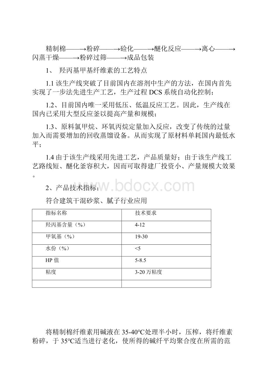 羟丙基甲基纤维素HPMC纤维素厂家.docx_第2页