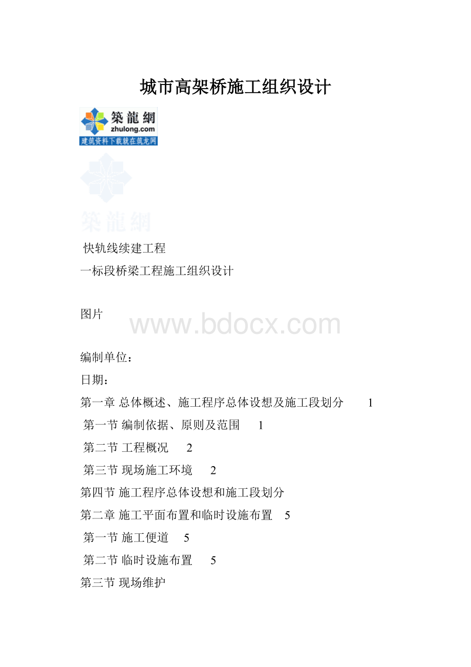 城市高架桥施工组织设计.docx