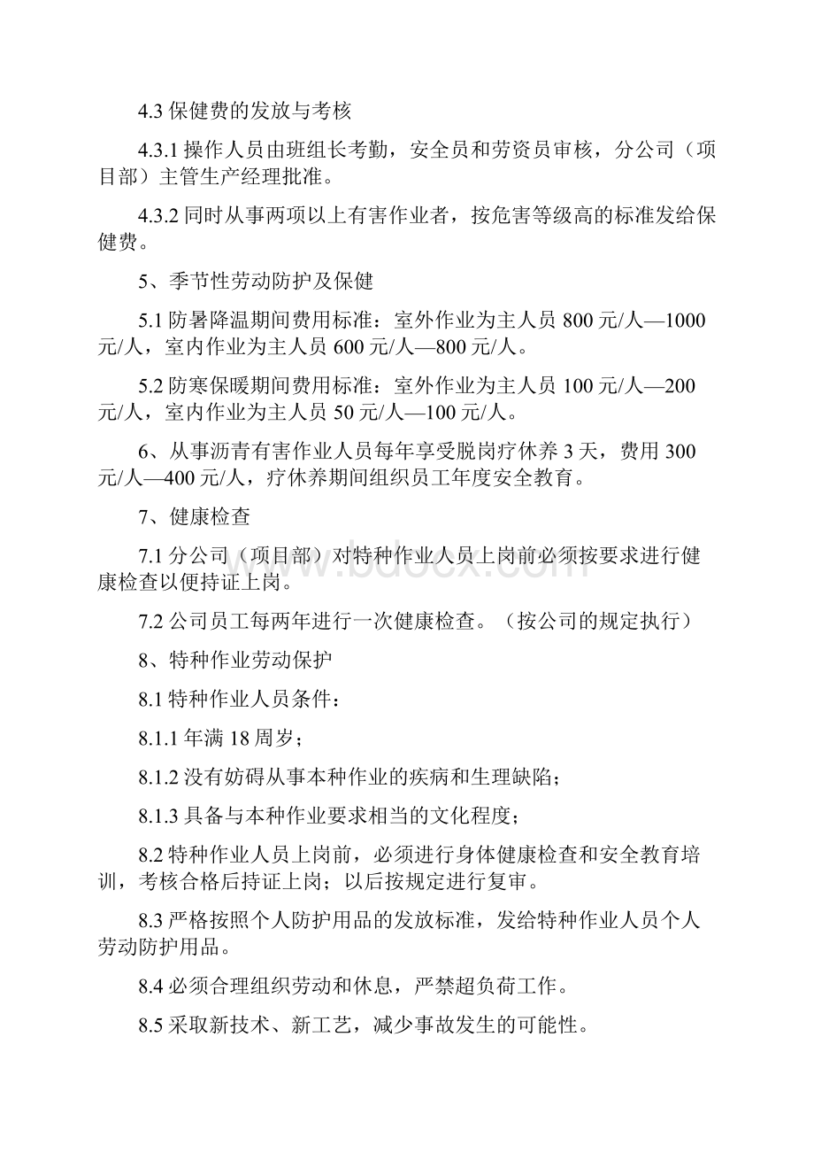 劳动防护和劳动保健管理制度.docx_第3页