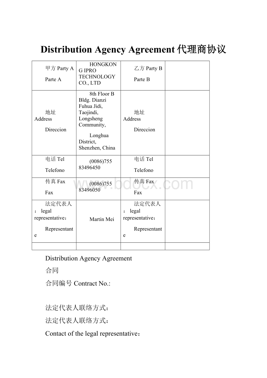 Distribution Agency Agreement代理商协议.docx_第1页