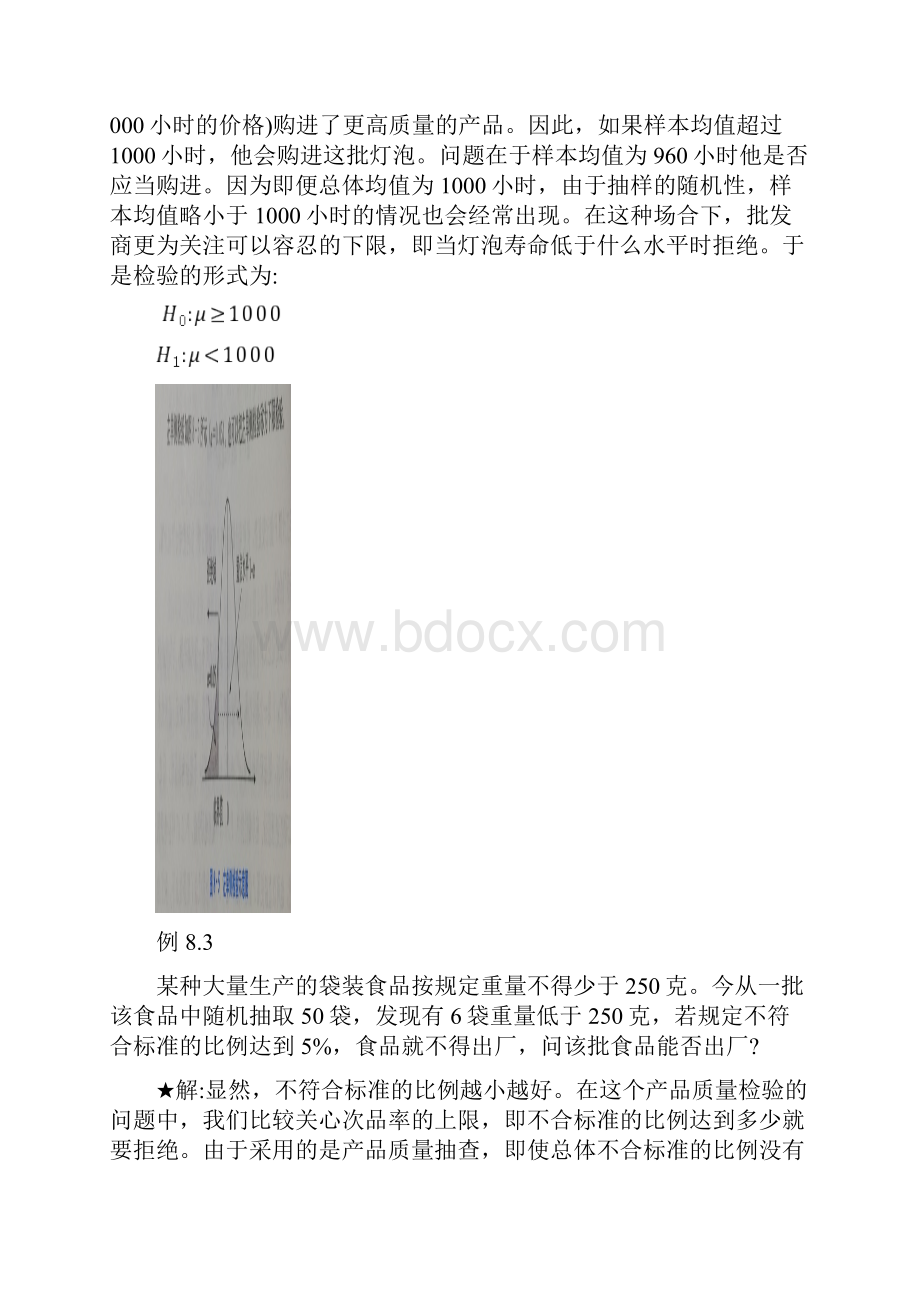 贾俊平统计学第7版第八章例题课后习题.docx_第2页