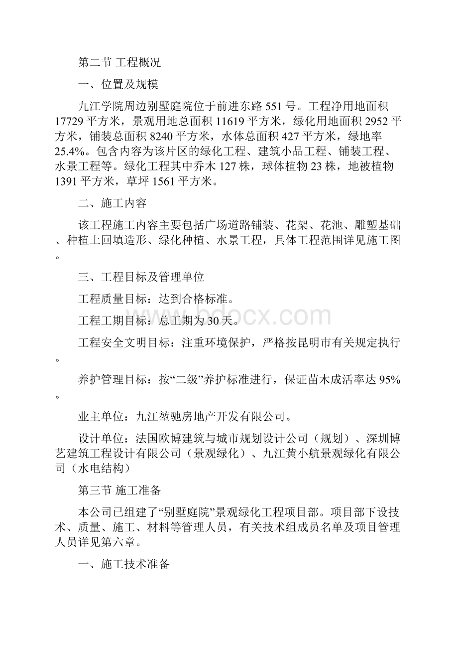 04园林绿化工程施工组织设计.docx_第3页