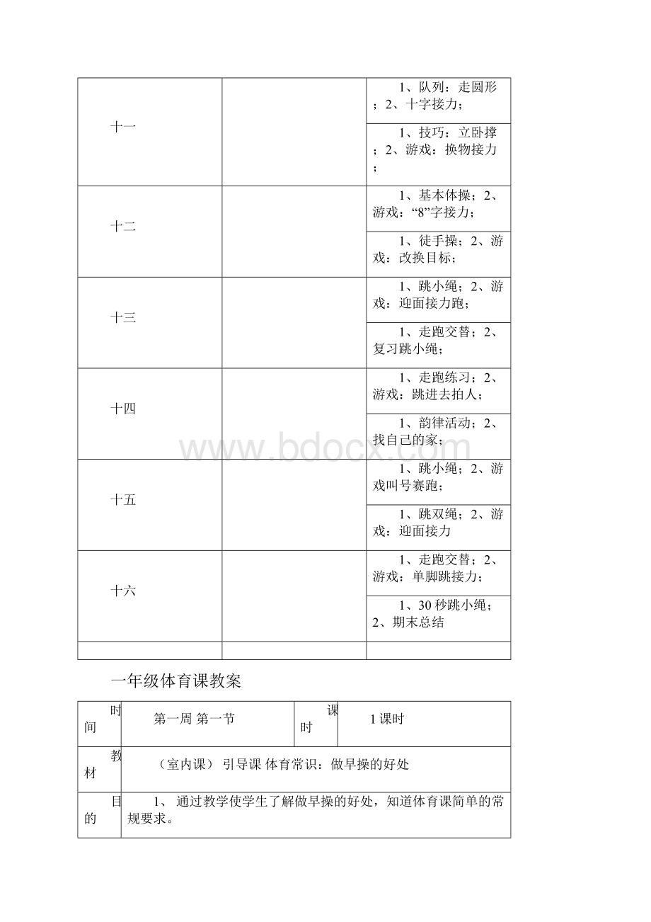 小学一年级语文教案分解.docx_第3页