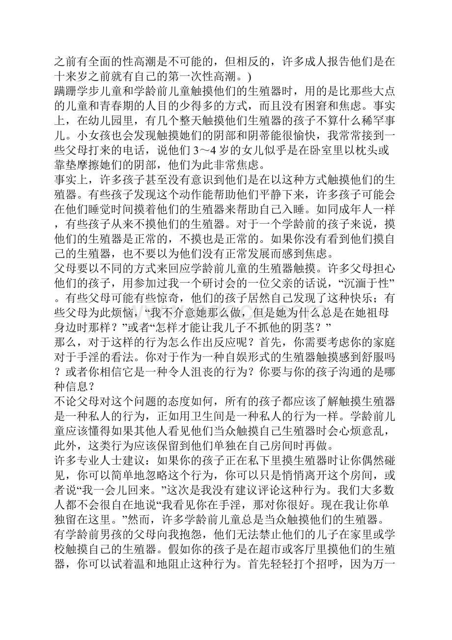 育儿知识学龄前儿童36岁绝佳的可教时刻洗浴时间.docx_第3页