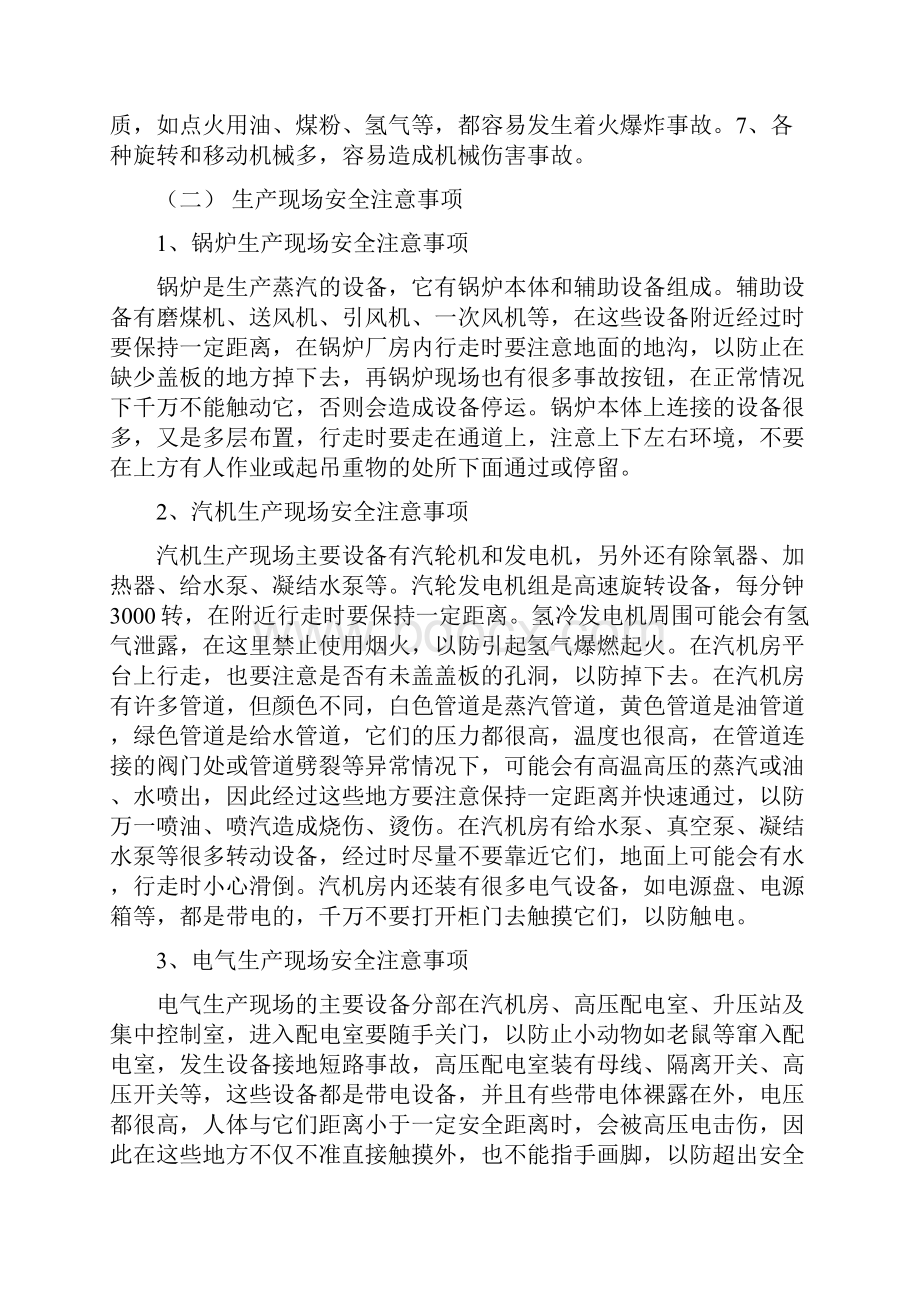 厂级安全教育材料汇总.docx_第3页