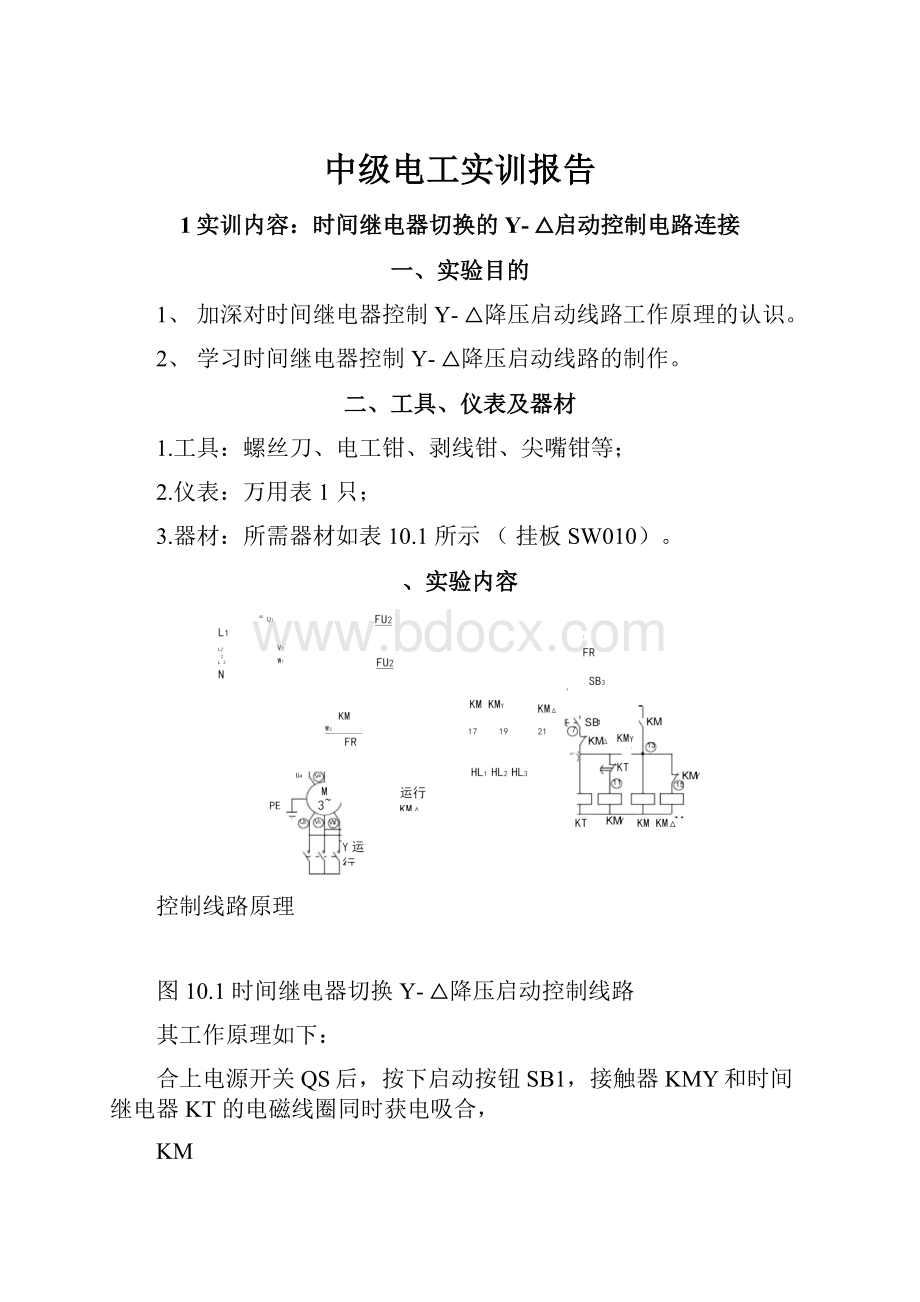 中级电工实训报告.docx_第1页