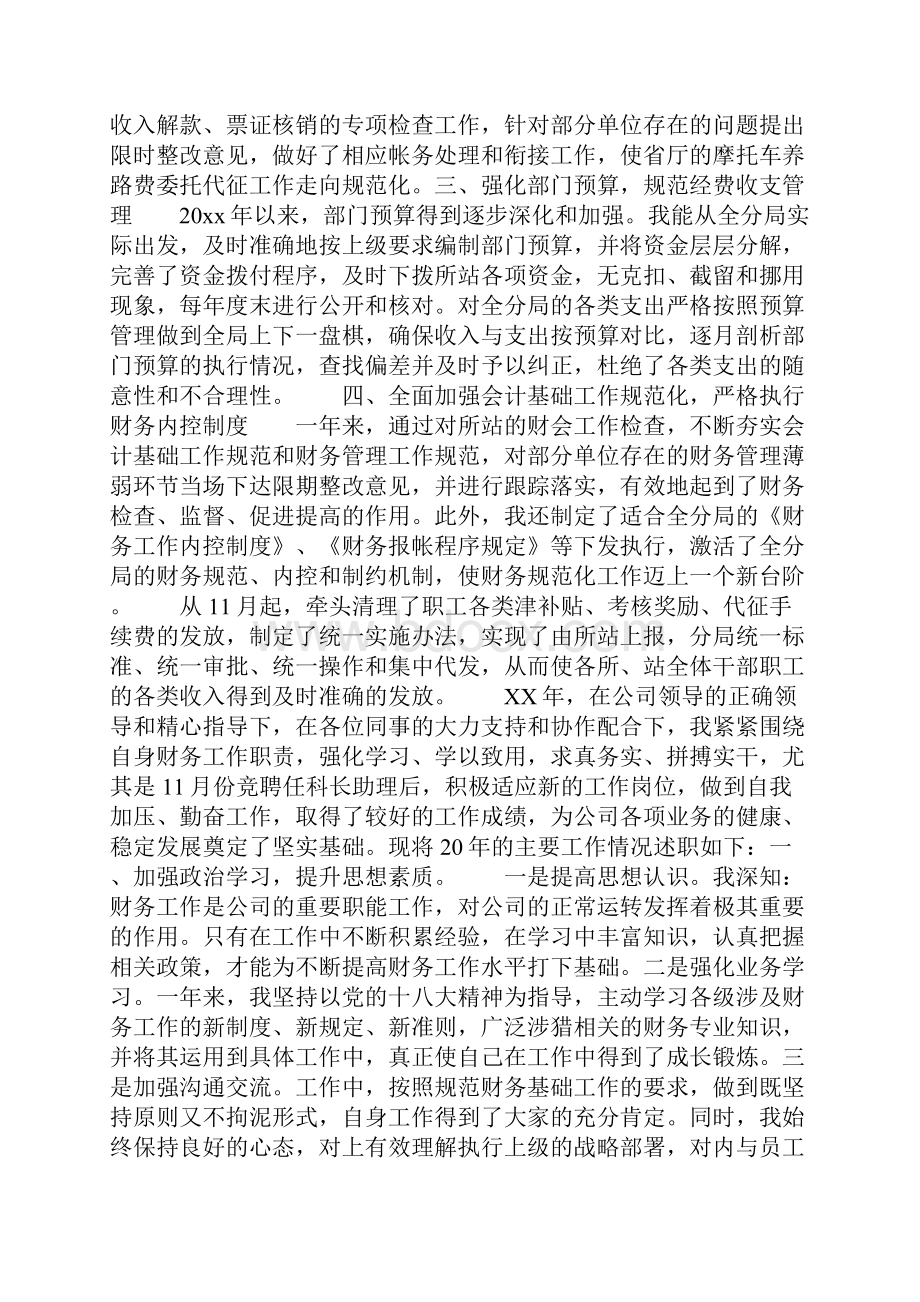 财务副科长XX年述职报告.docx_第2页