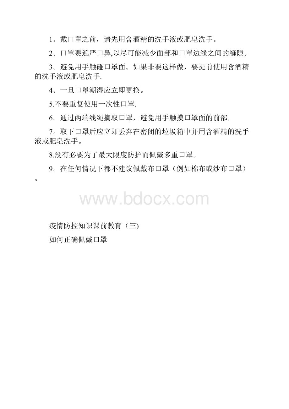 疫情防控知识课前教育范本模板.docx_第2页