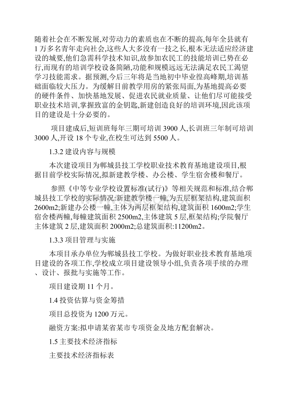 技工学校教育基地建设商业项目计划书.docx_第3页