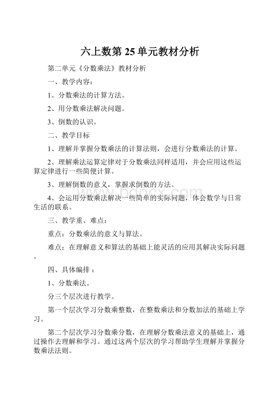 六上数第25单元教材分析.docx