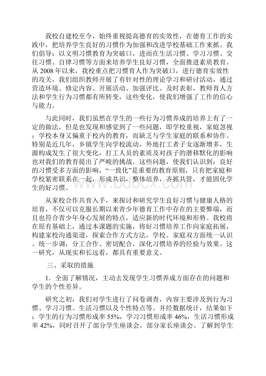 完整版《家校共育促进学生良好习惯的养成》.docx_第2页