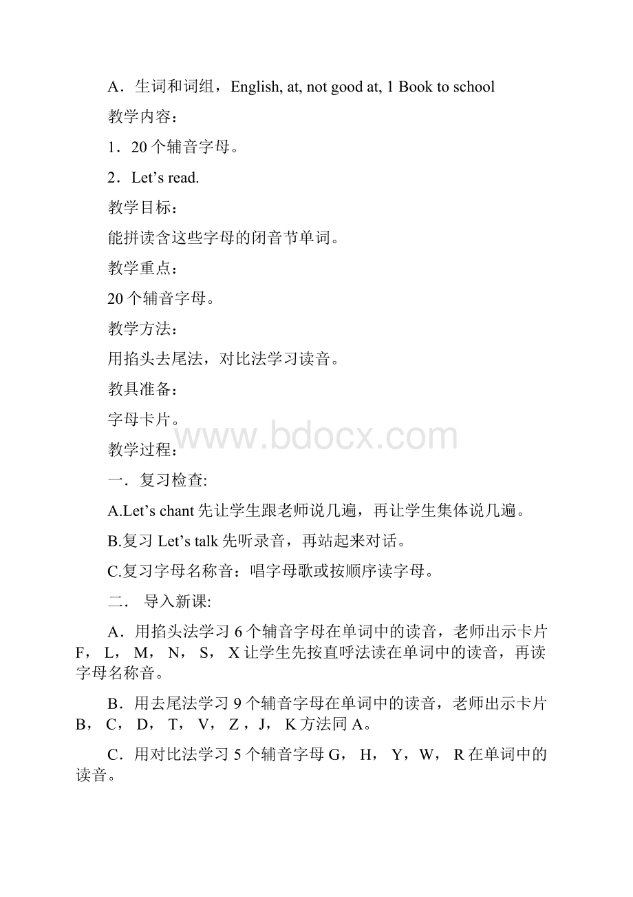 科普版英语小学三年级下册教案全册.docx_第3页