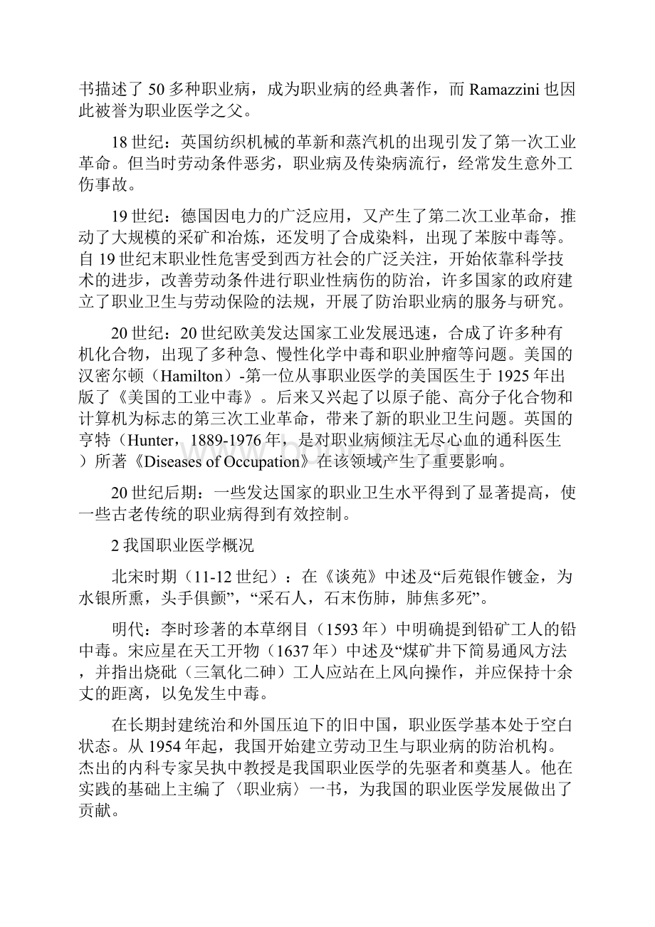 作业4阅读材料1职业健康.docx_第2页