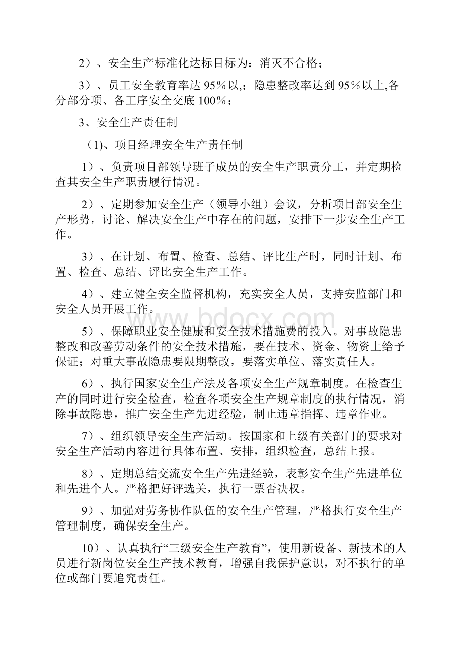 高速公路施工安全管理制度汇编.docx_第2页