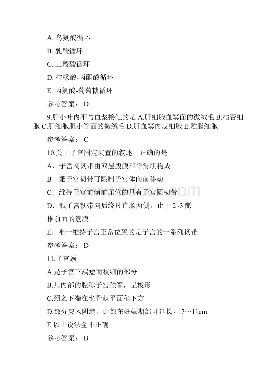 13级西医专业基础综合测评答.docx_第3页