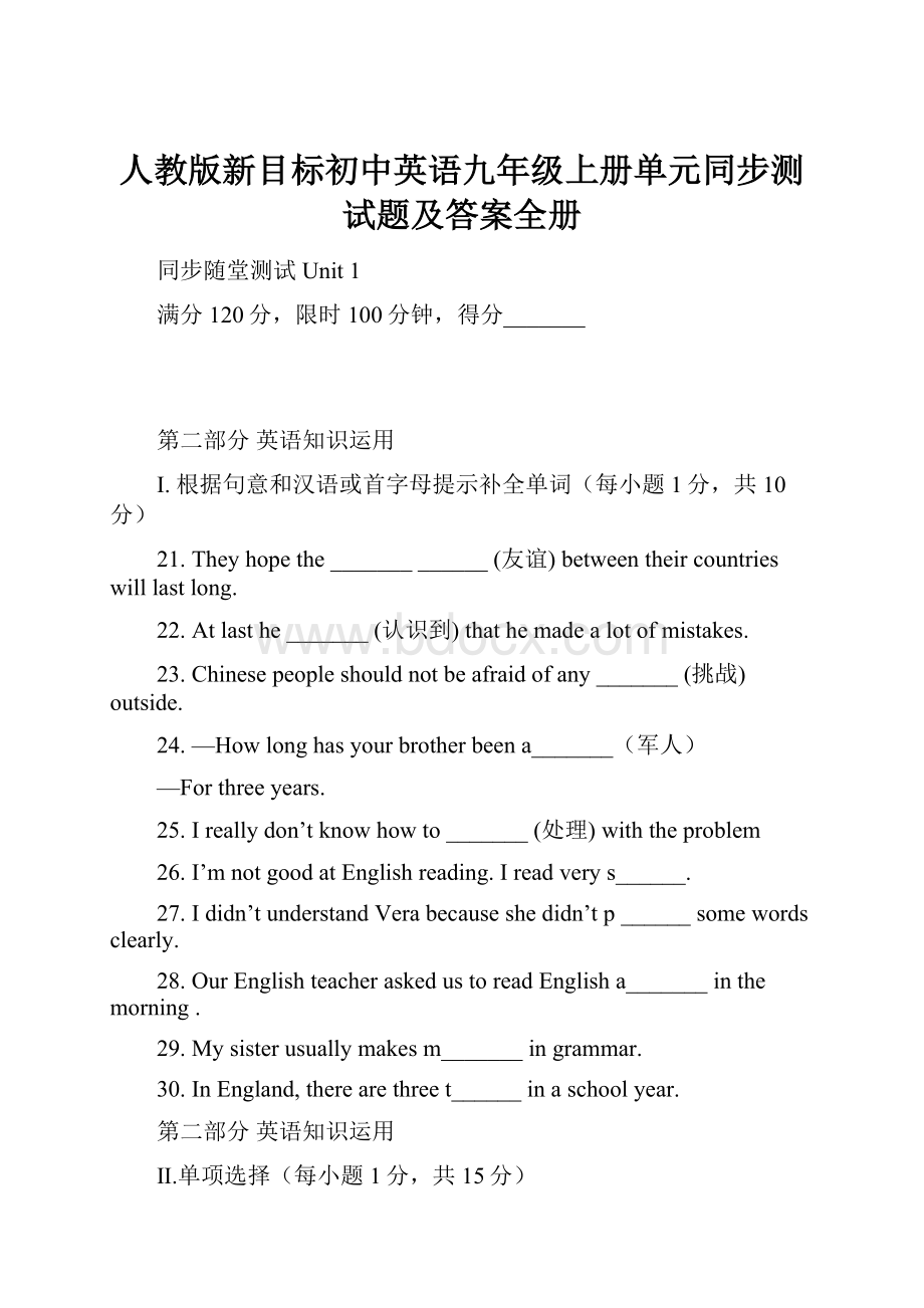 人教版新目标初中英语九年级上册单元同步测试题及答案全册.docx