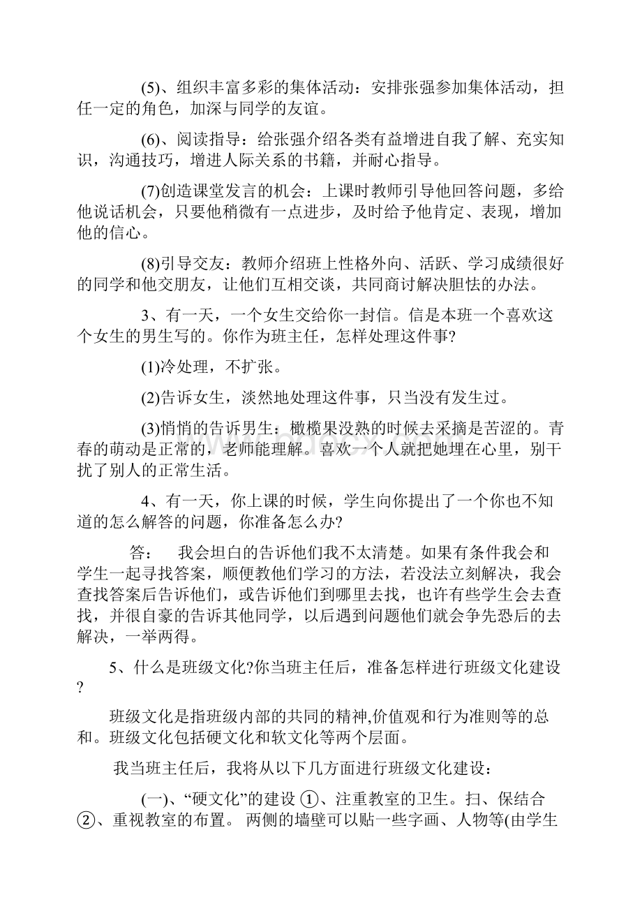 教师资格证结构化面试题目及答案.docx_第2页